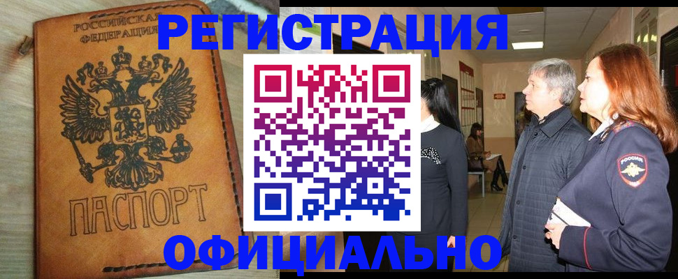 прописка для школы в Черкесске