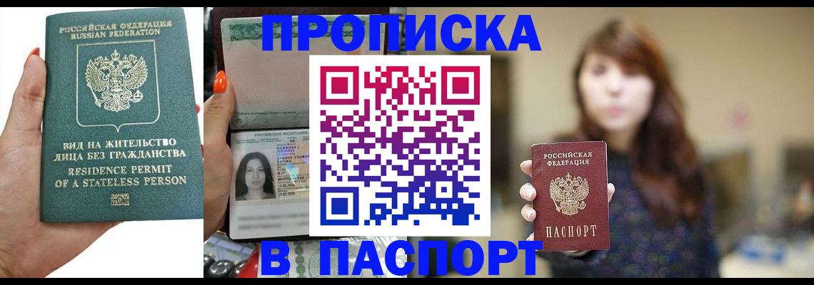 временная регистрация купить в Черкесске