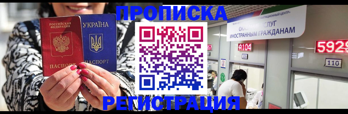 прописка 2025 в Черкесске