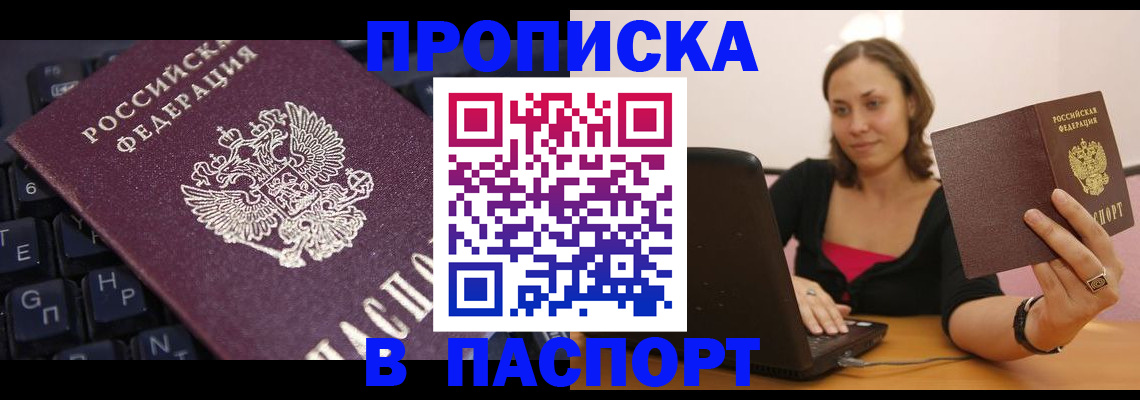 временная регистрация купить в Черкесске